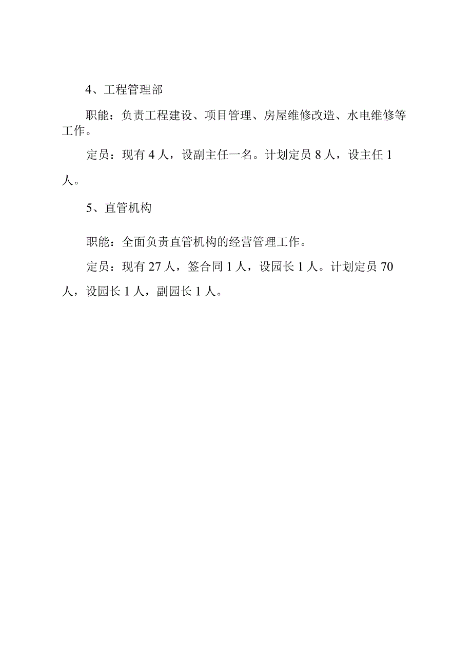 企业组织机构及人员编制.docx_第2页