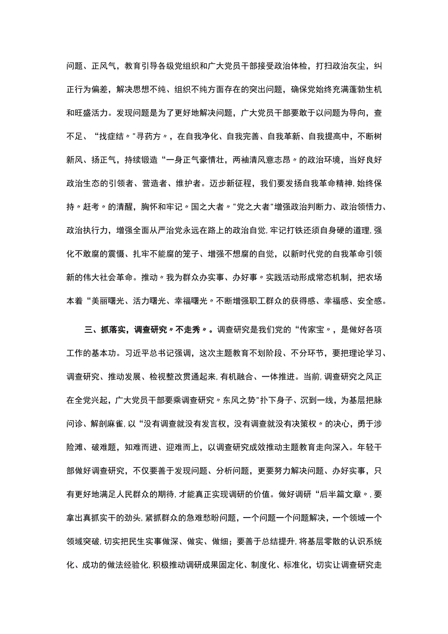 主题教育研讨发言：修好主题教育这门必修课.docx_第2页