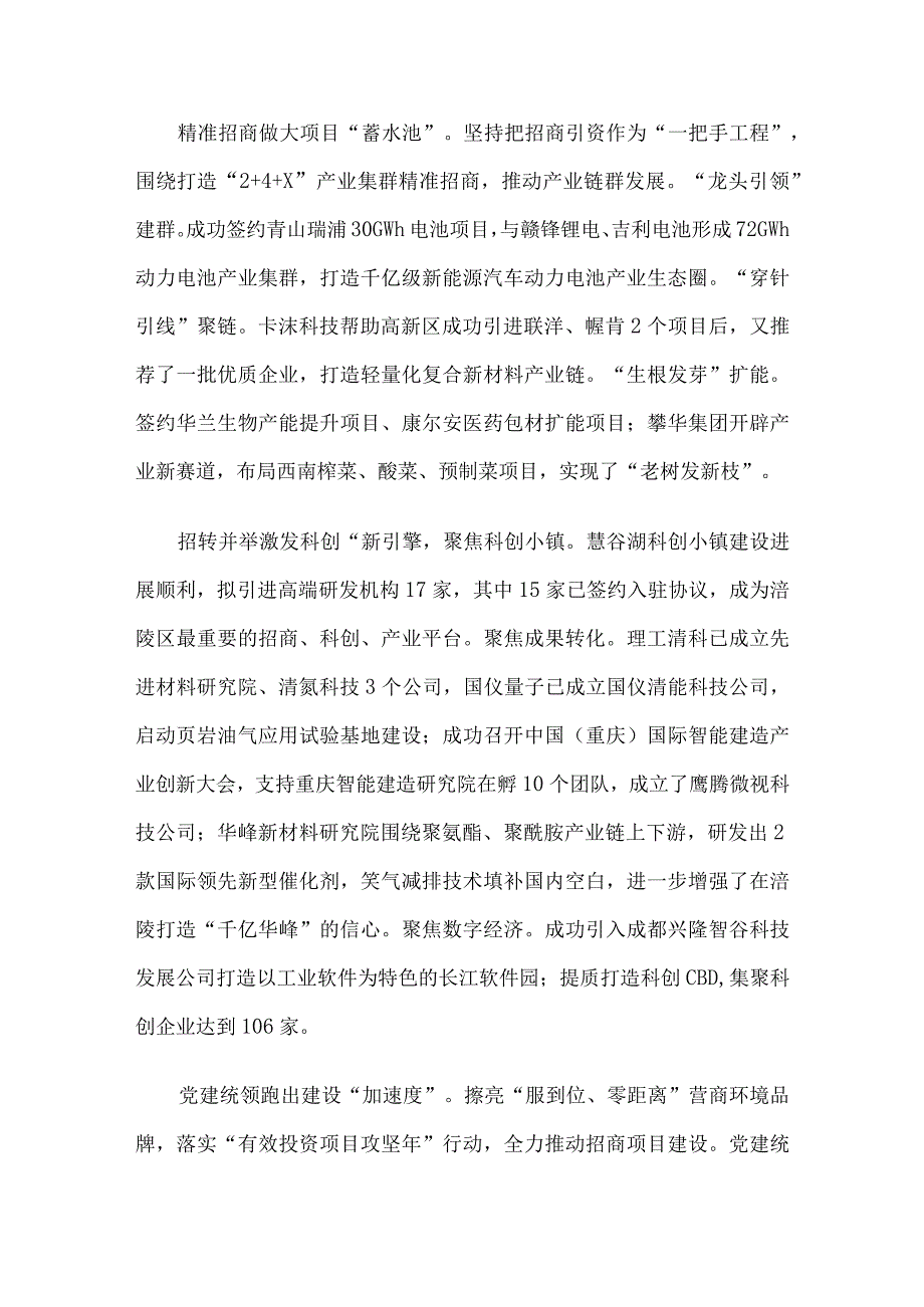 乡镇街道党（工）委书记和部门一把手例会暨季度工作会交流发言汇10篇汇编.docx_第2页