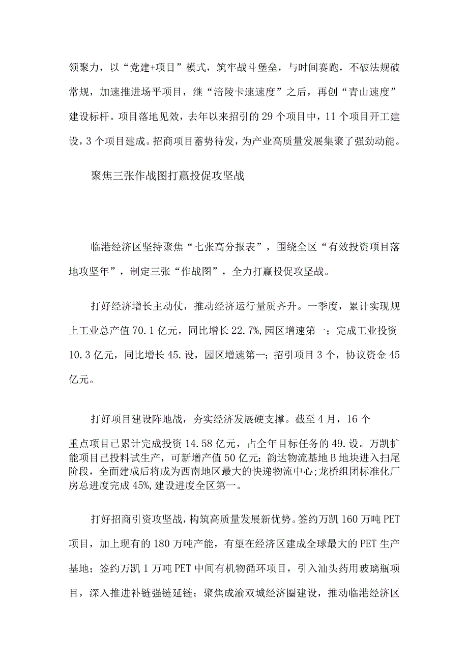 乡镇街道党（工）委书记和部门一把手例会暨季度工作会交流发言汇10篇汇编.docx_第3页