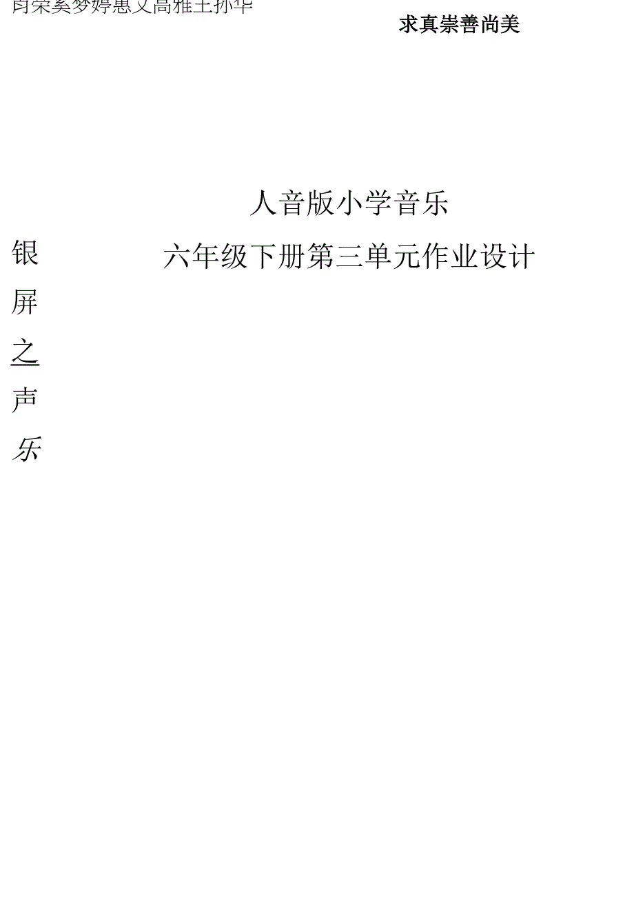 作业设计《银屏之声》.docx_第1页