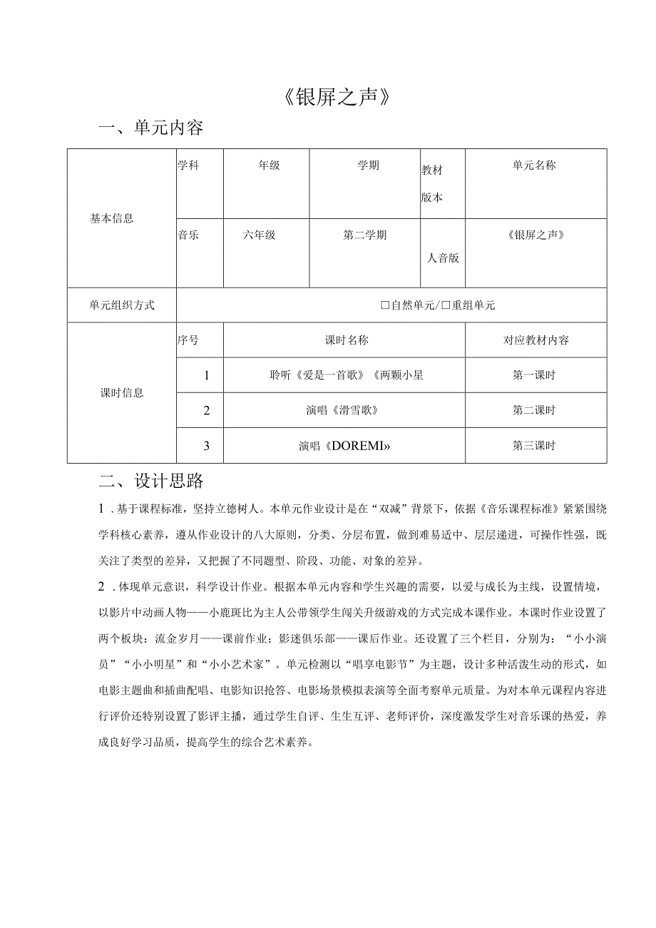 作业设计《银屏之声》.docx_第2页