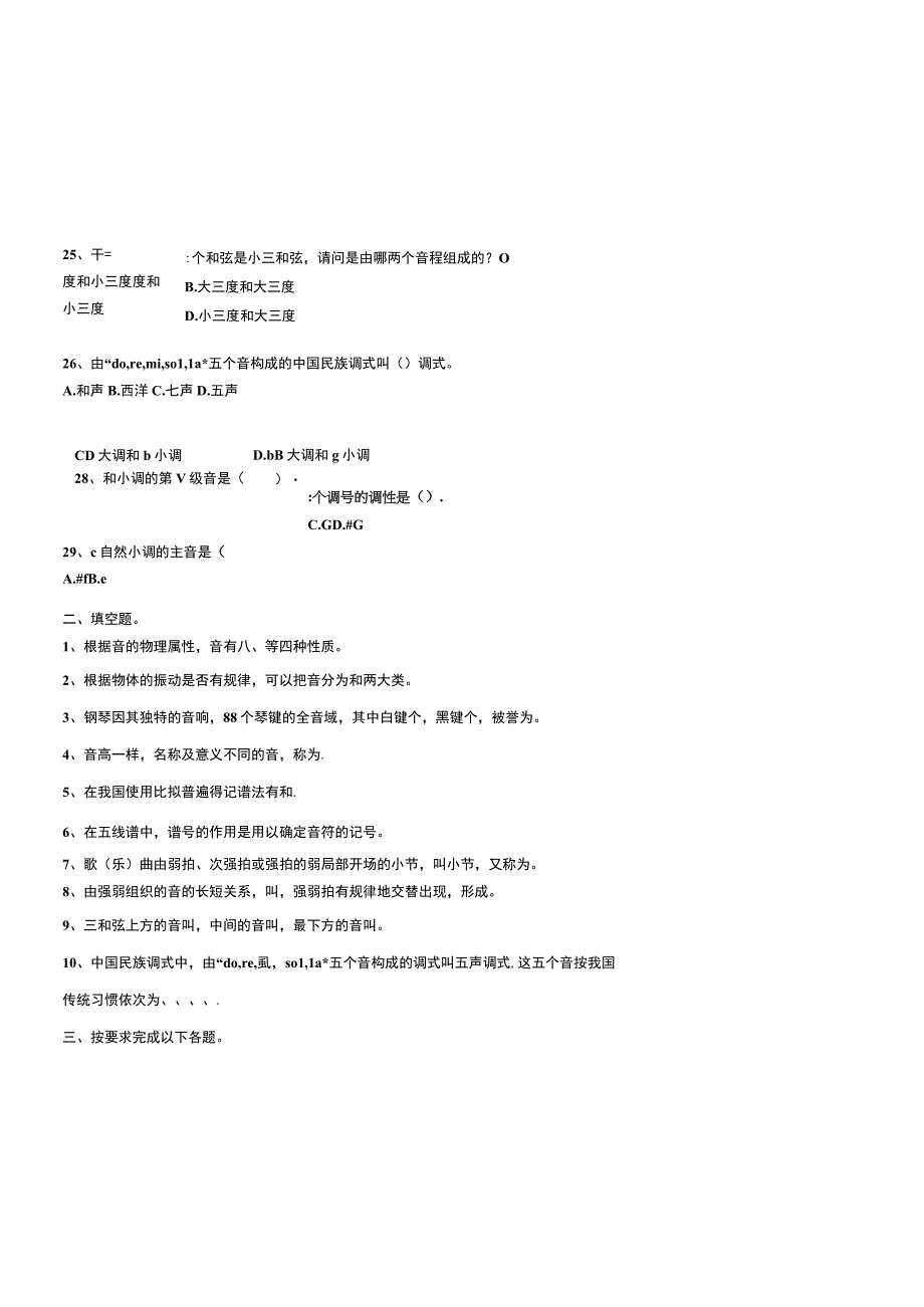 乐理复习题附答案.docx_第3页