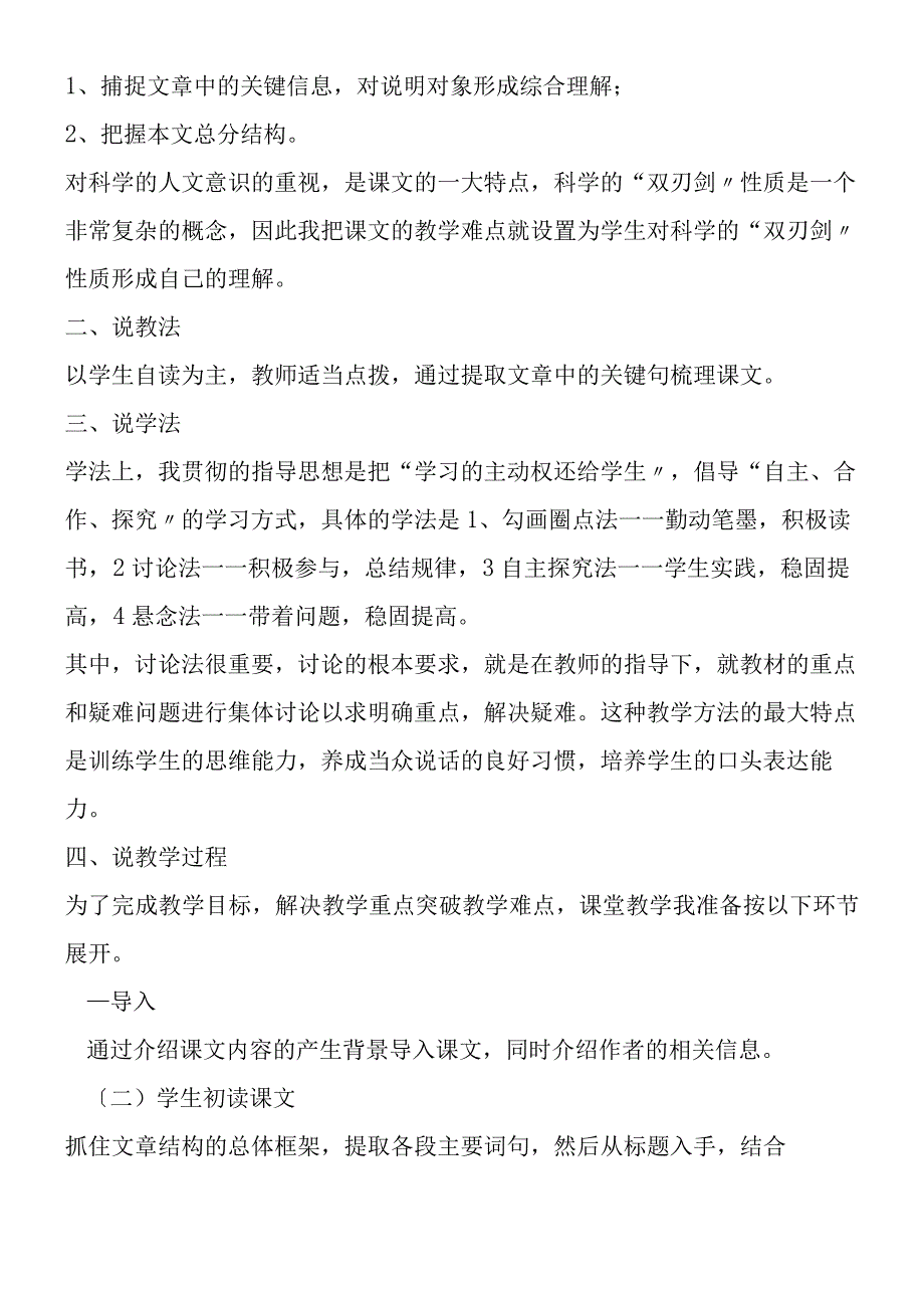 人类基因组计划及其意义说课稿.docx_第2页