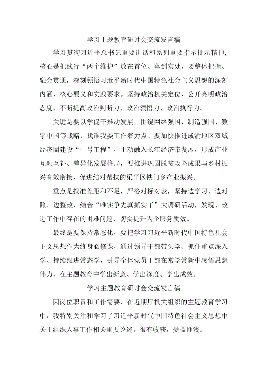 交警支队长学习主题教育研讨会交流发言稿 合计7份.docx_第1页