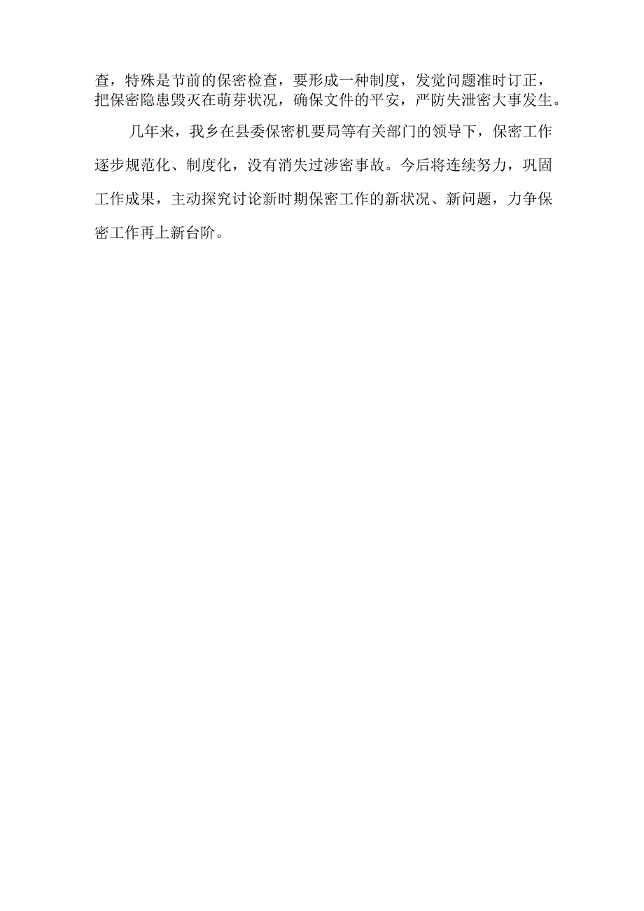 乡保密工作自查报告.docx_第3页