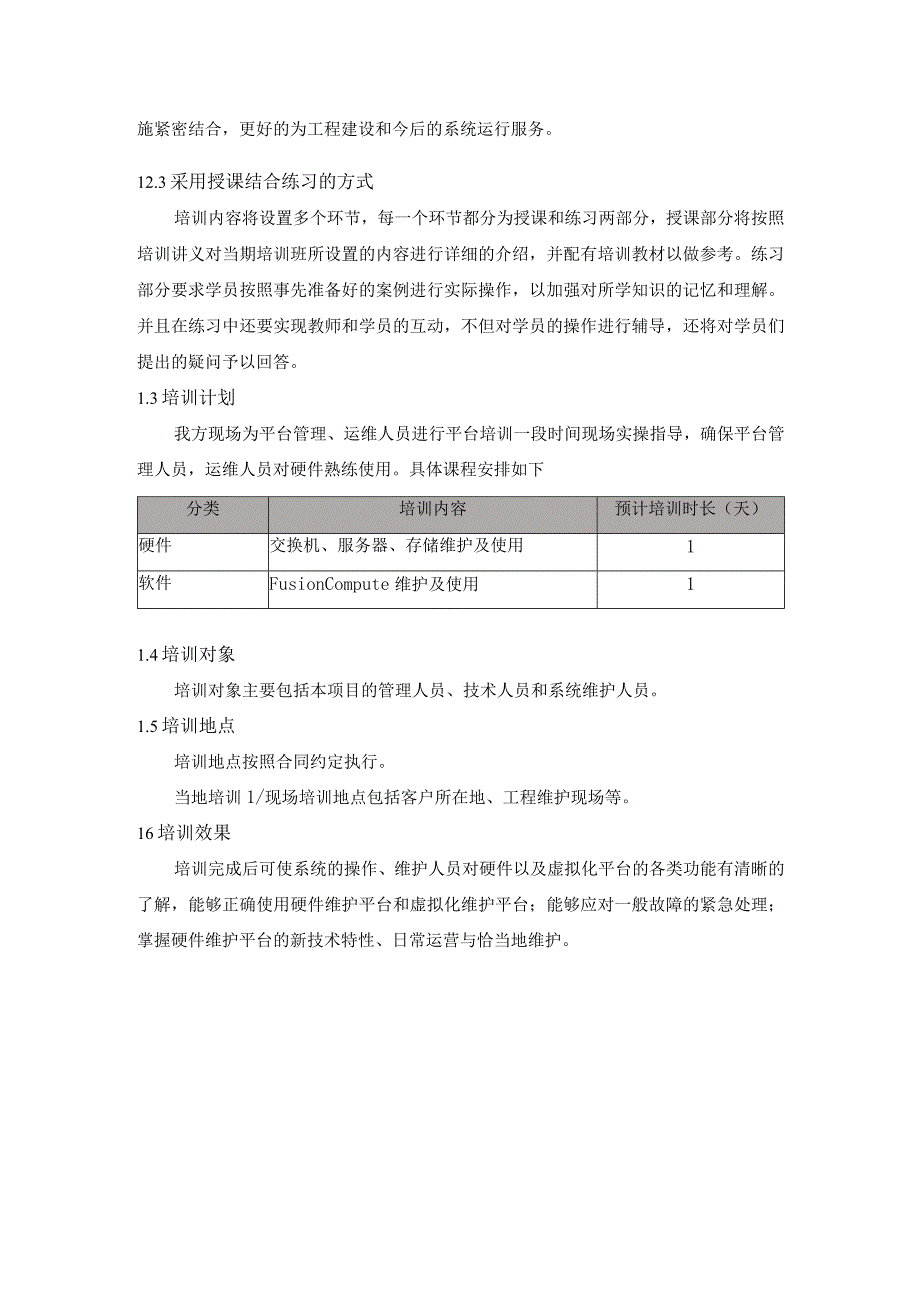 信息化项目培训方案.docx_第2页