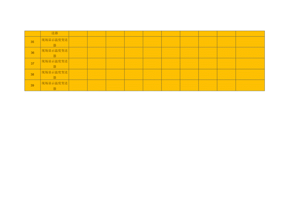 公司计量器具管理台账.docx_第3页