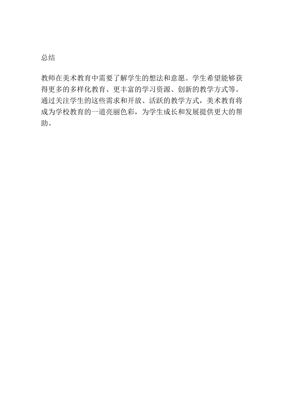 信息时代小学美术教学的策略.docx_第3页