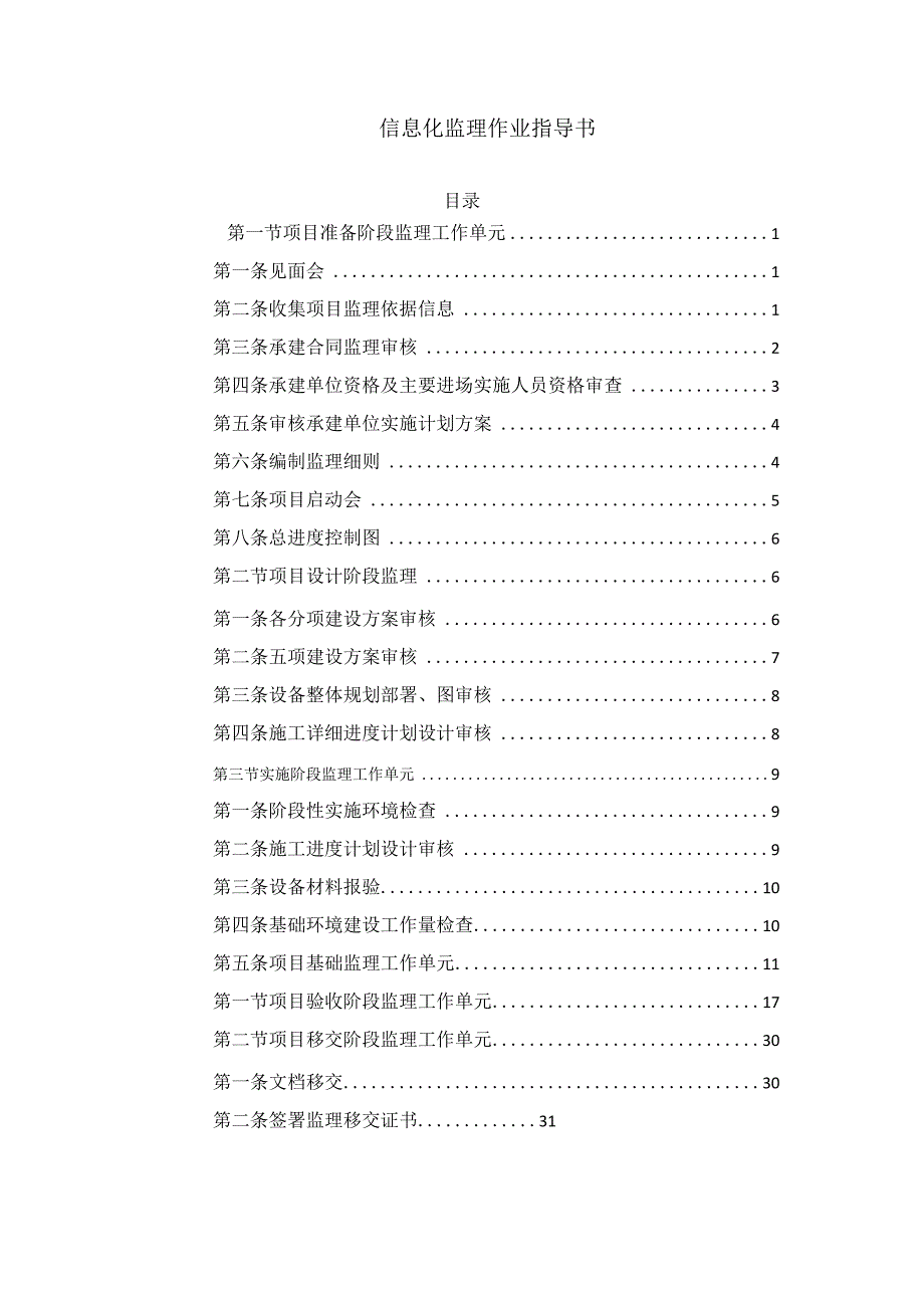 信息化监理作业指导书.docx_第1页