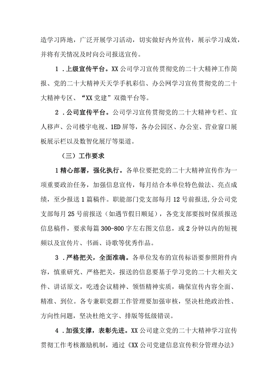 公司关于做好党的二十大精神宣传宣讲工作的方案.docx_第3页