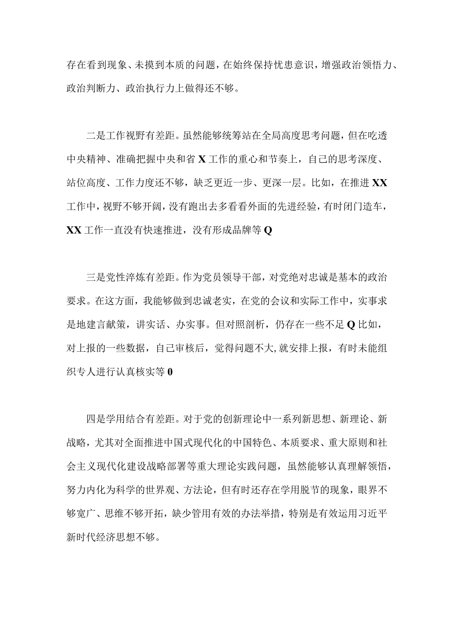 党委书记领导干部2023年主题教育中对照检视存在的问题读书班上的研讨发言讲话稿各5篇汇编供参考.docx_第2页