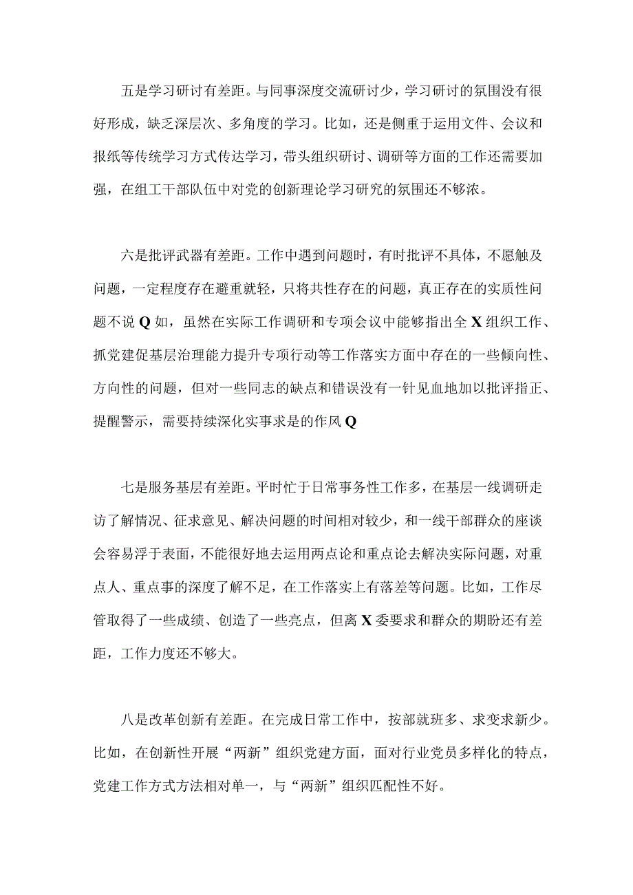 党委书记领导干部2023年主题教育中对照检视存在的问题读书班上的研讨发言讲话稿各5篇汇编供参考.docx_第3页