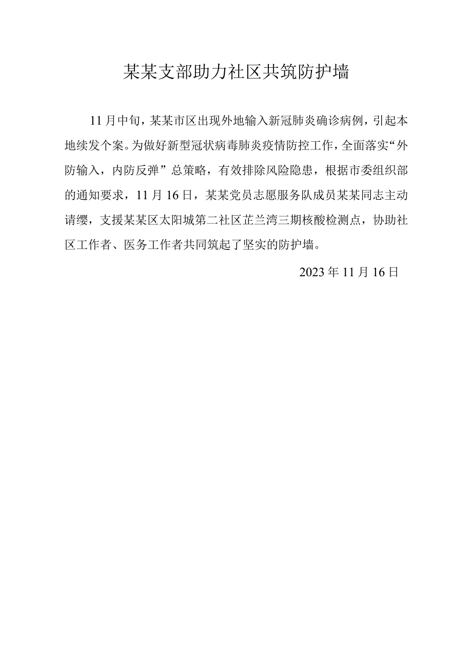 公司助力社区共筑防护墙.docx_第1页