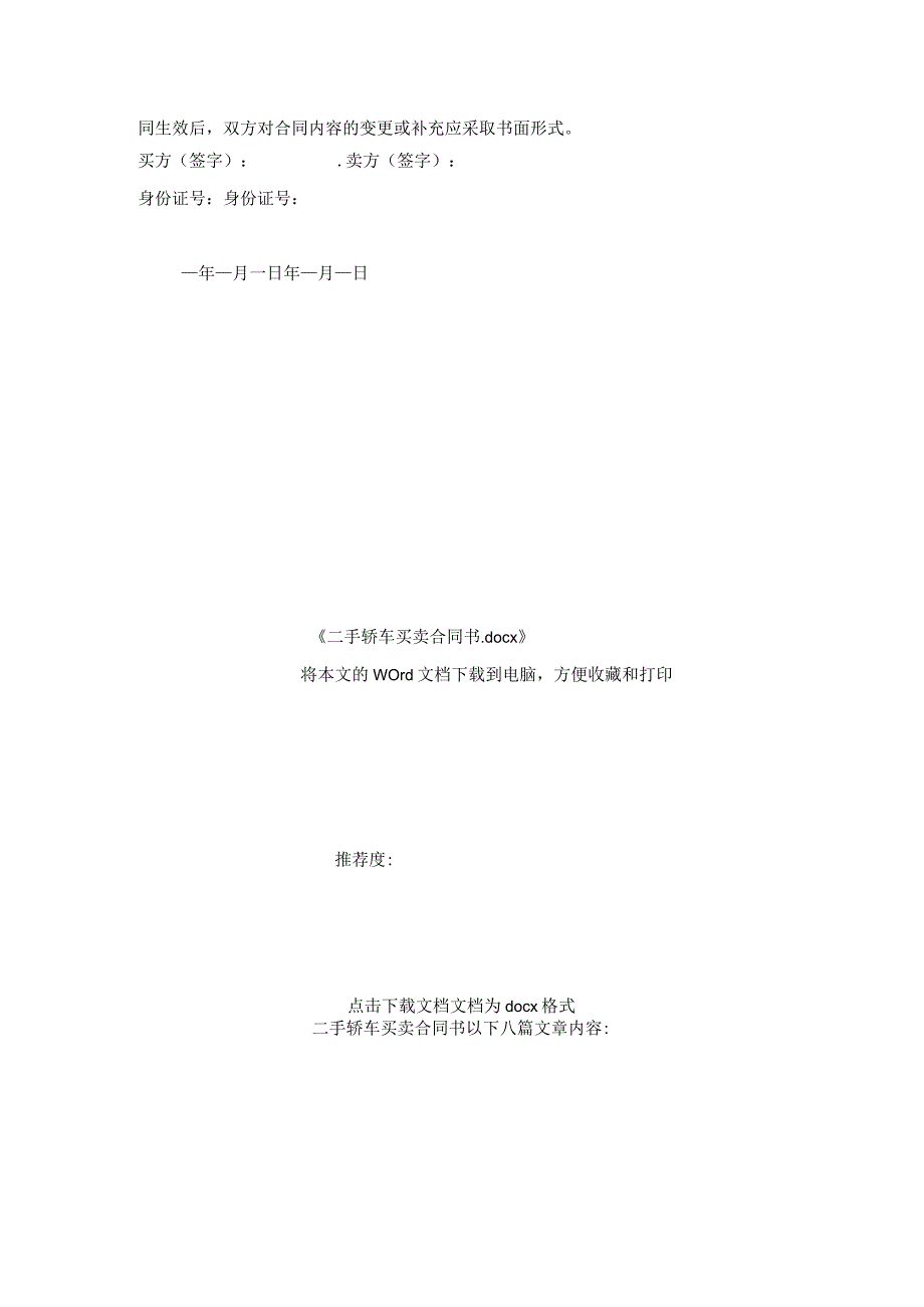 二手轿车买卖合同书.docx_第3页