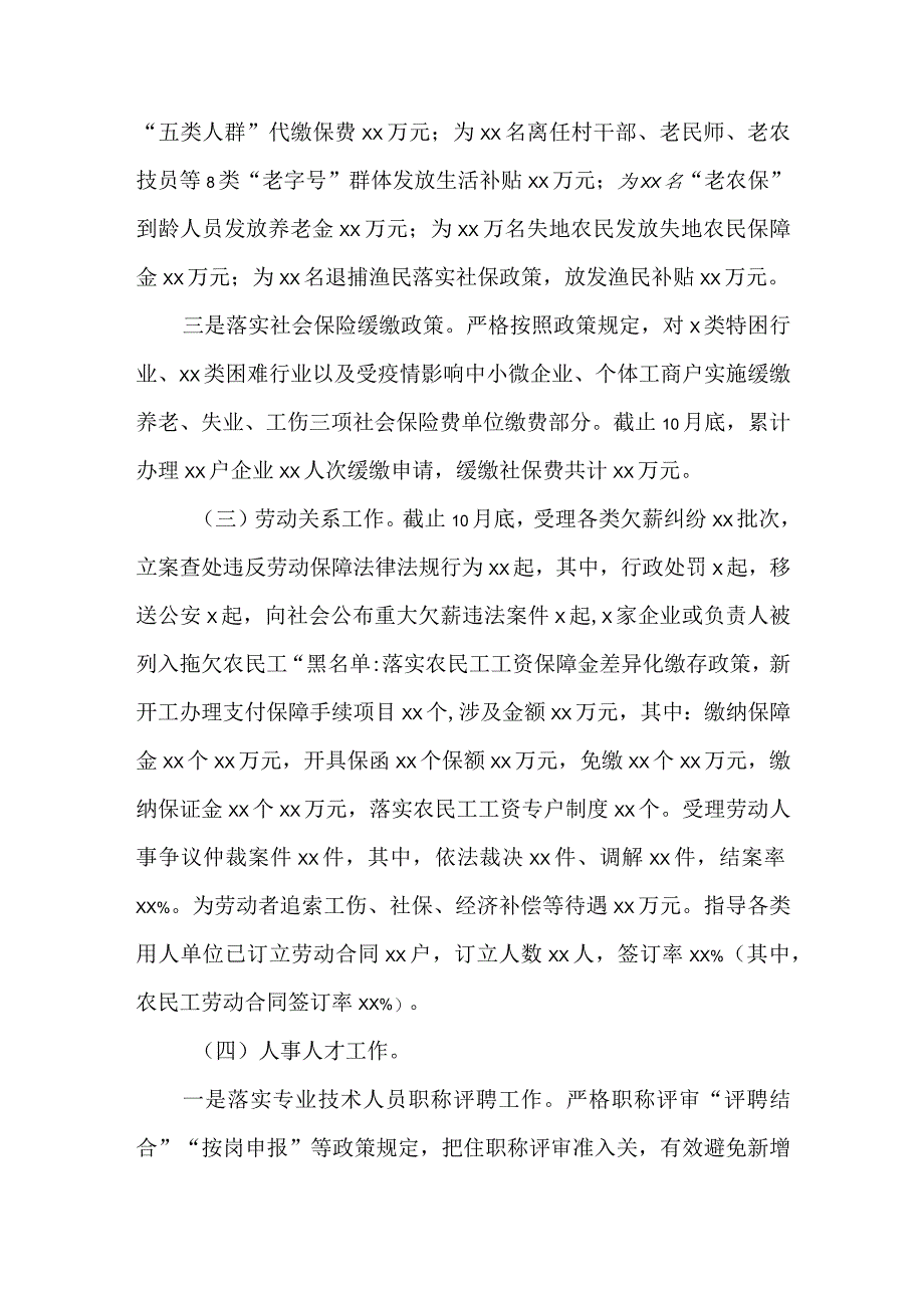 人社局2022年工作总结和2023年工作安排.docx_第3页