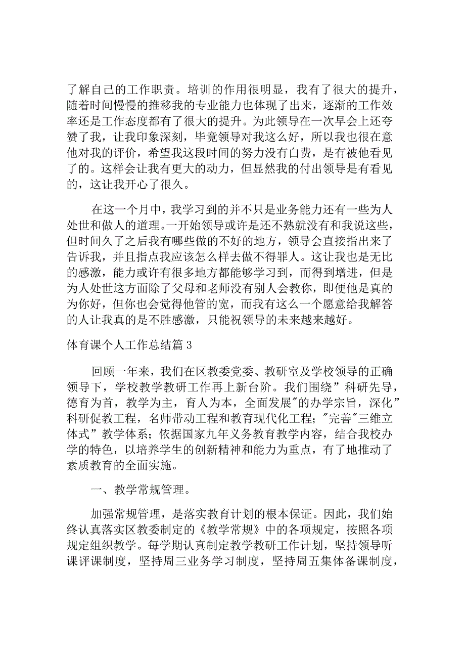 体育课个人工作总结.docx_第3页