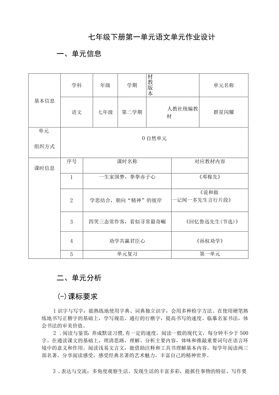 作业设计（月亮湖）.docx_第1页