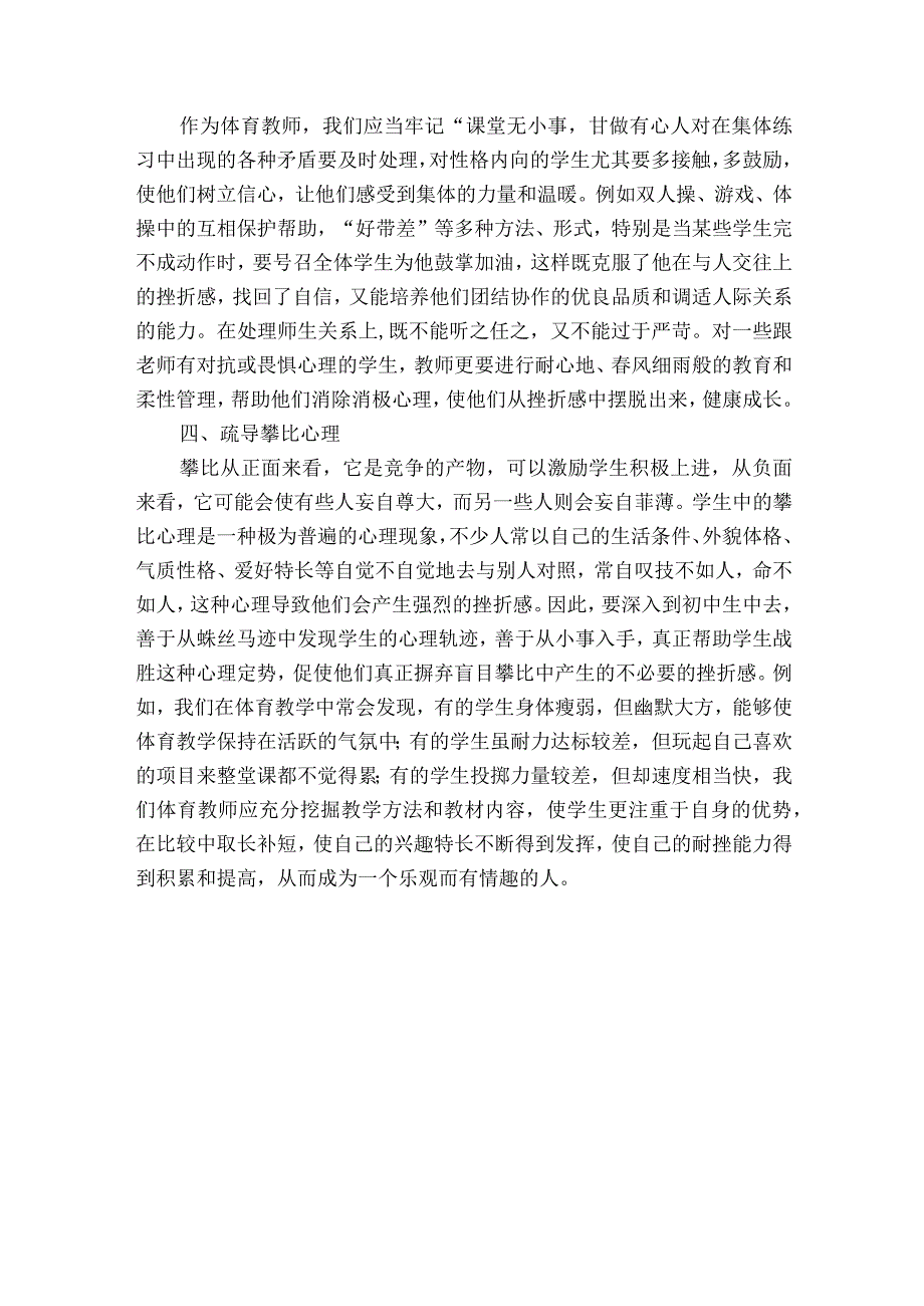 体育教学中学生耐挫能力的培养获奖科研报告.docx_第3页