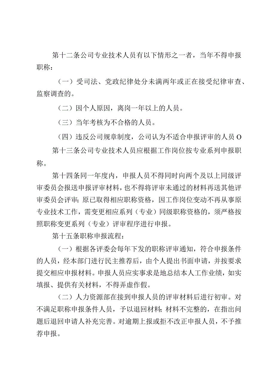 企业专业技术职称评聘管理办法.docx_第3页