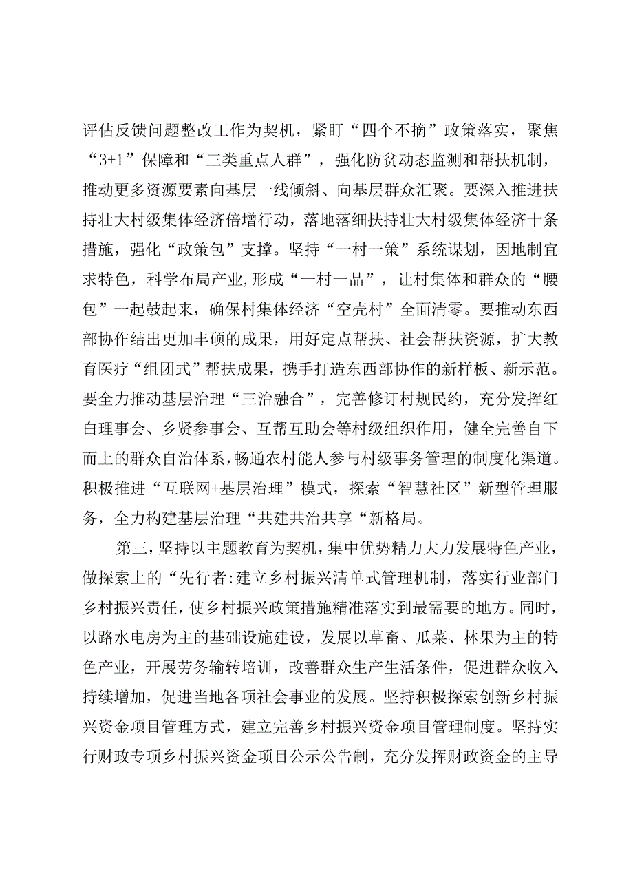 乡村振兴局长2023年主题教育集中学习会研讨发言.docx_第2页