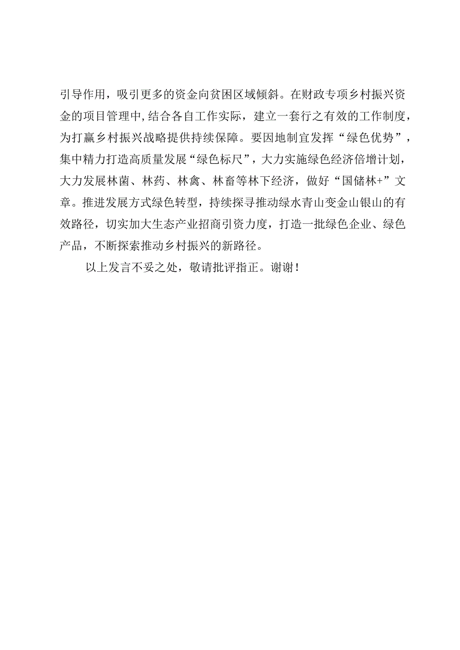 乡村振兴局长2023年主题教育集中学习会研讨发言.docx_第3页