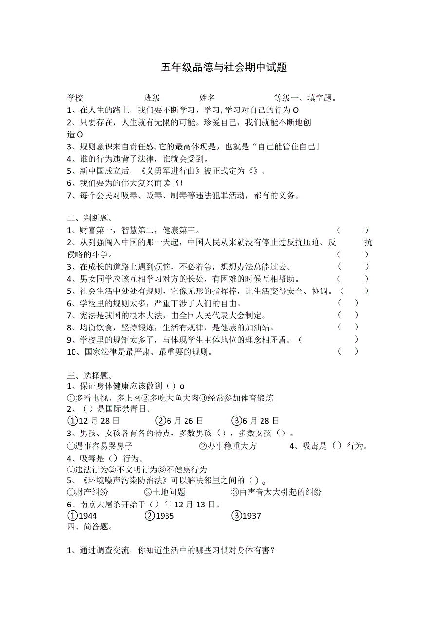 五年级品德与社会期中试题及答案.docx_第1页