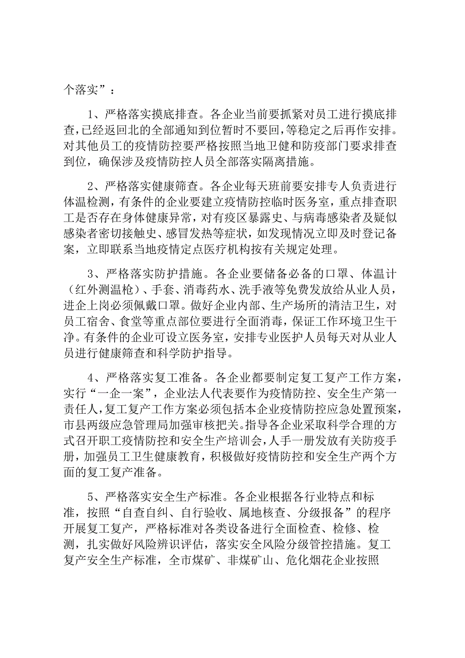 企业复工复产应急预案.docx_第2页