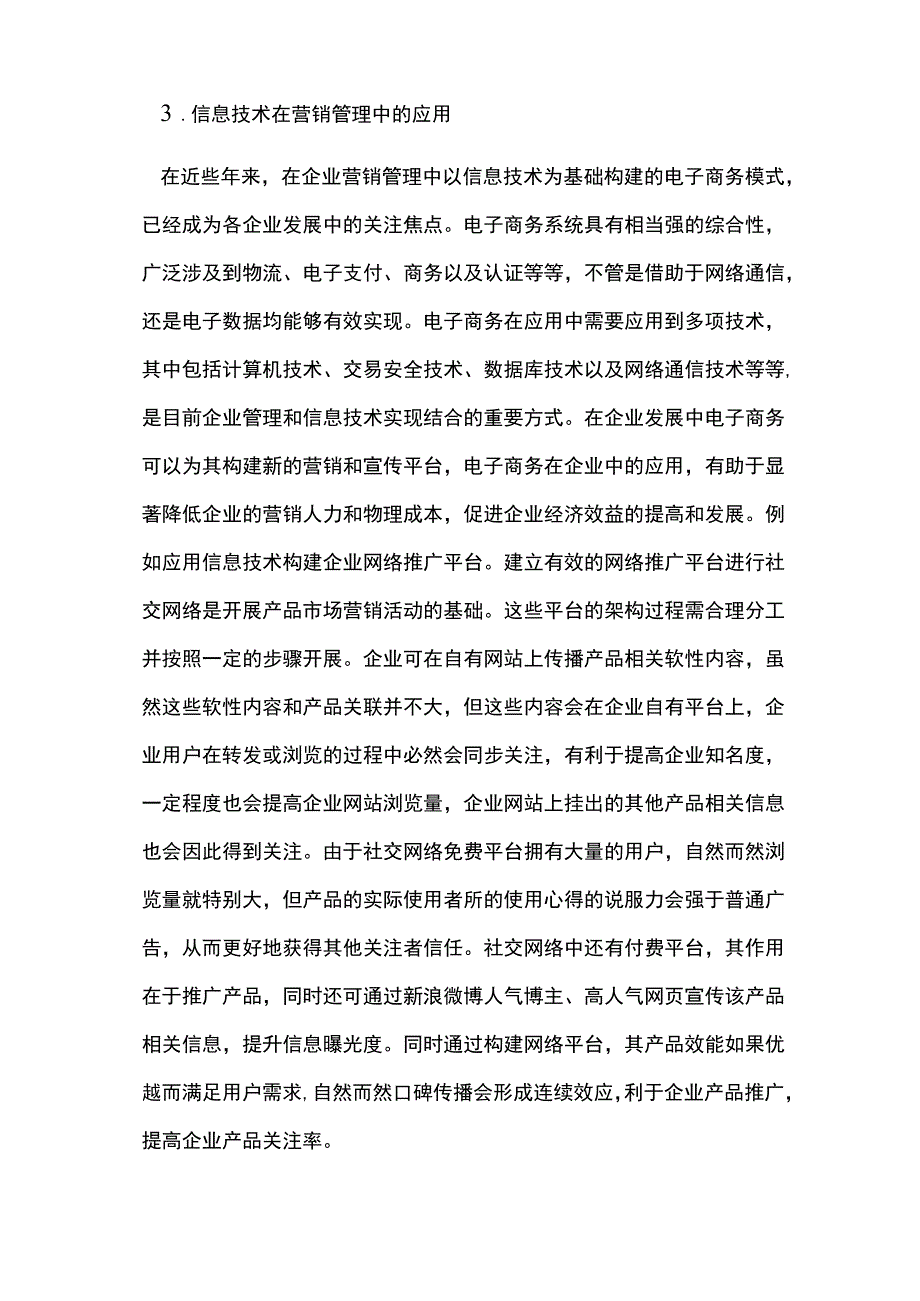 信息技术与企业管理.docx_第2页