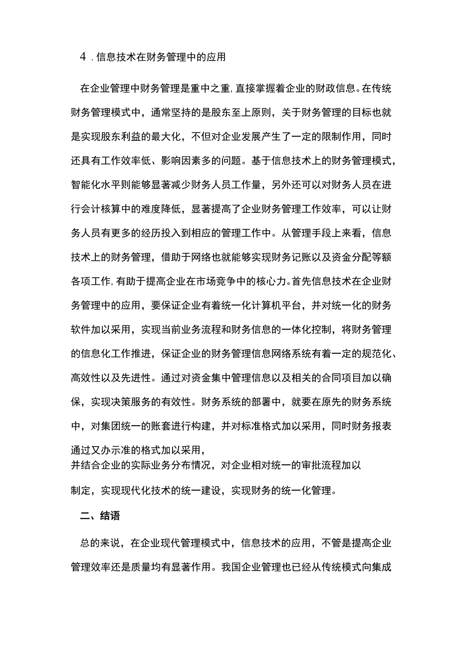 信息技术与企业管理.docx_第3页