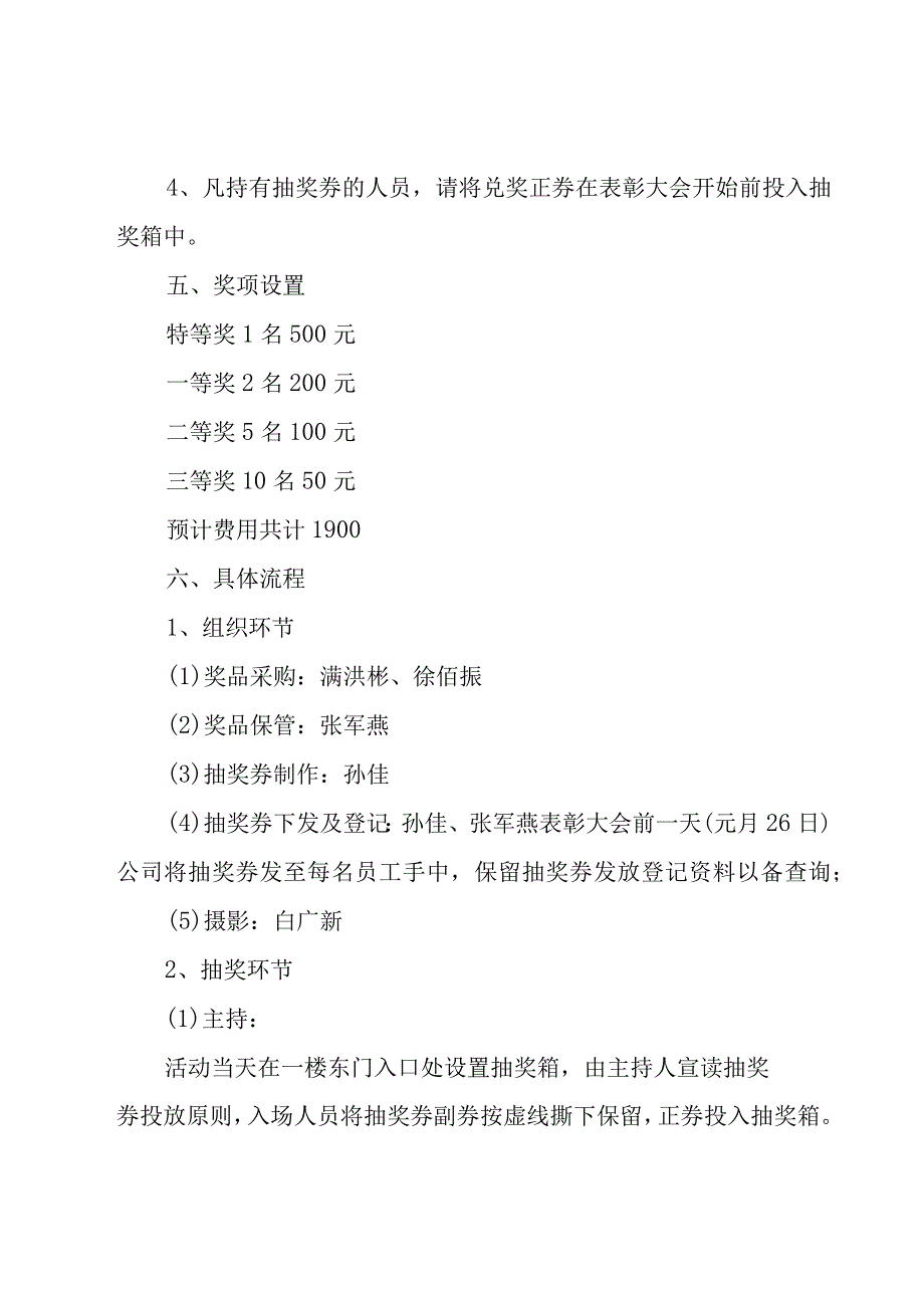 公司年会的策划方案(4篇).docx_第2页