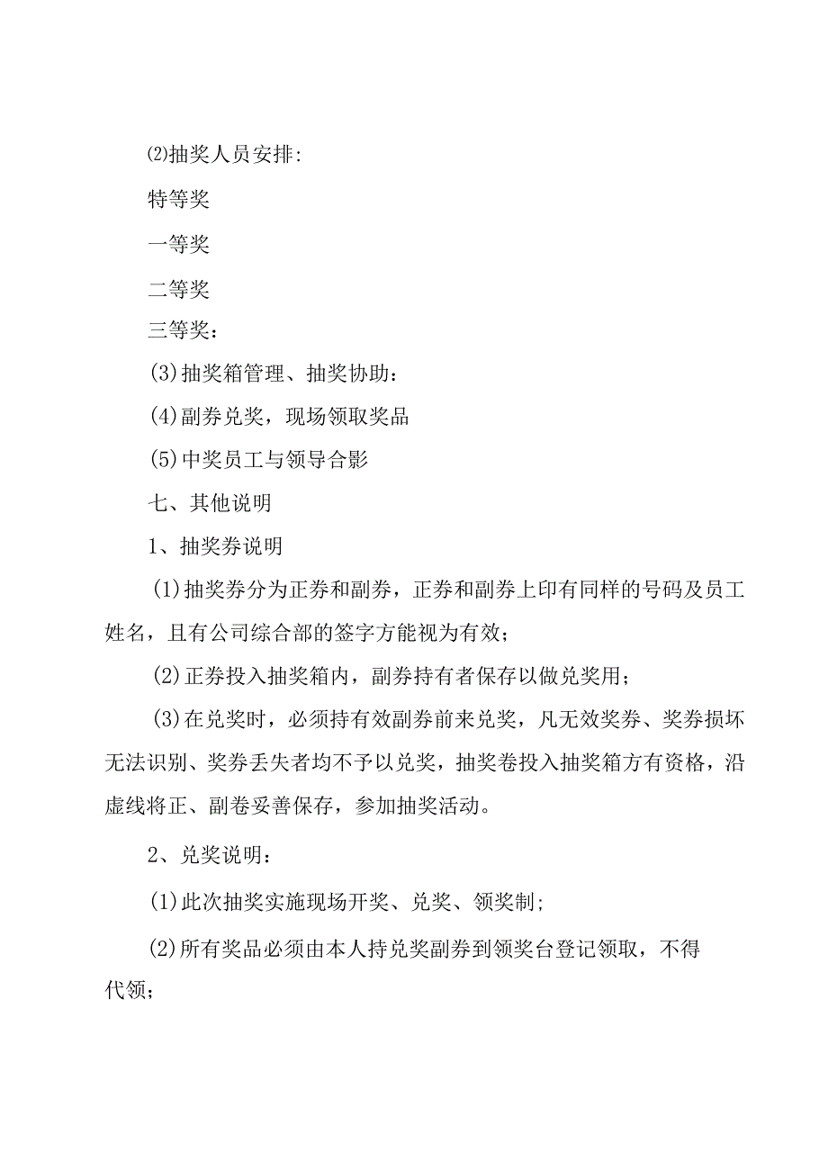 公司年会的策划方案(4篇).docx_第3页