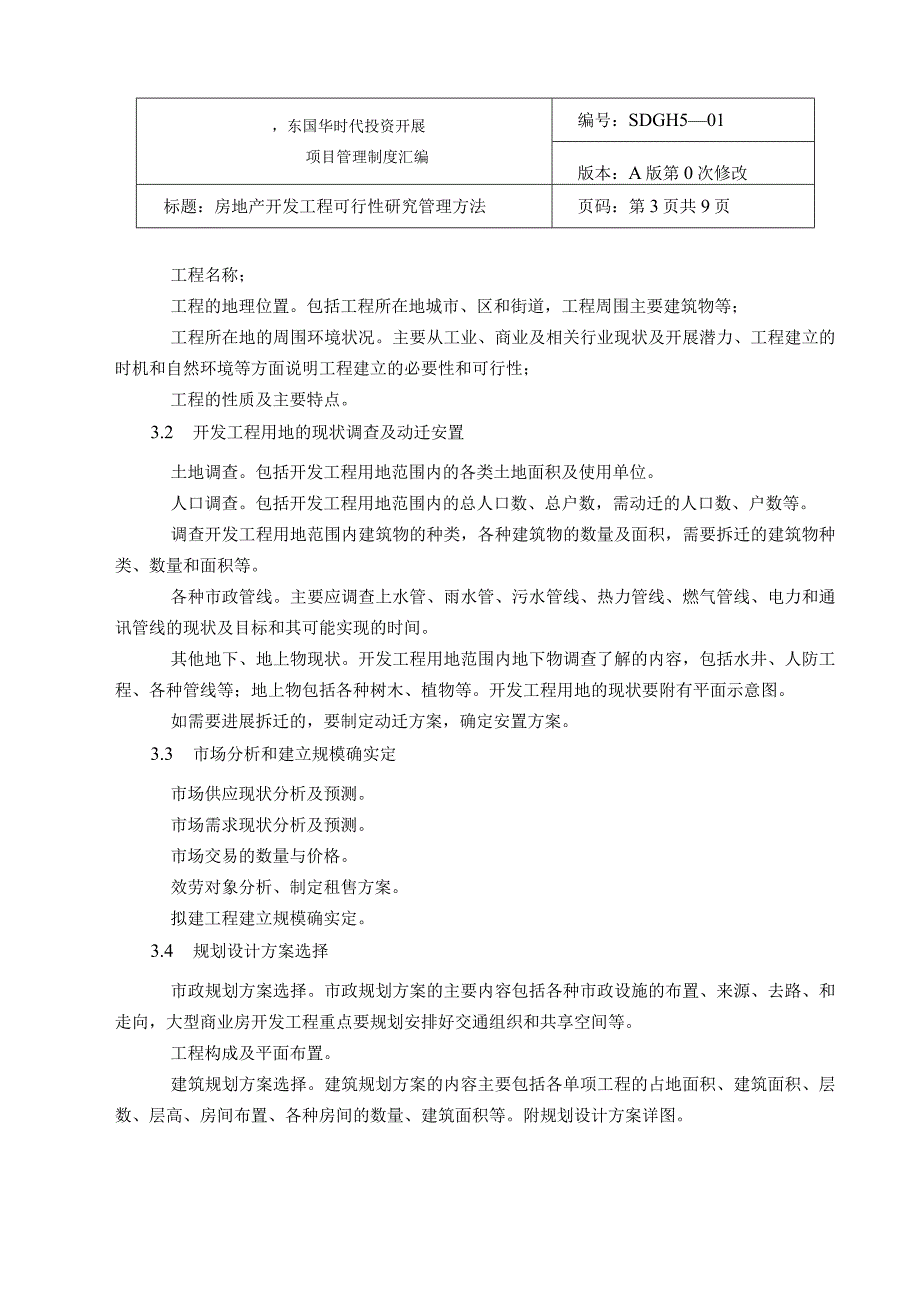 全版房地产公司项目实用型管理制度.docx_第3页