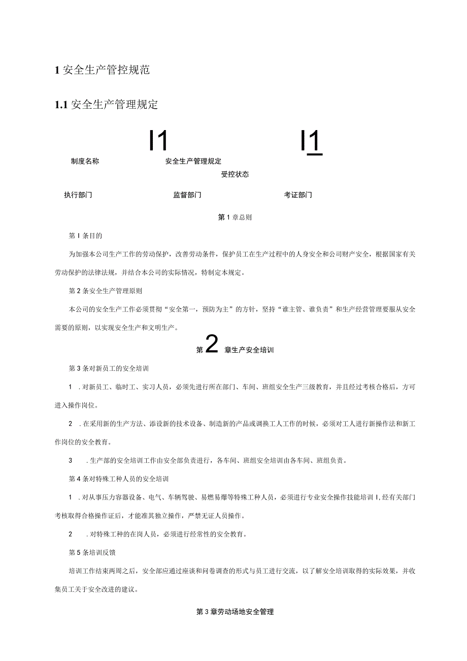 企业内部控制规范之社会责任.docx_第2页