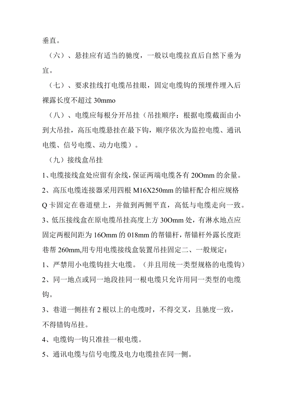 井下电缆吊挂标准和管理规定..docx_第2页