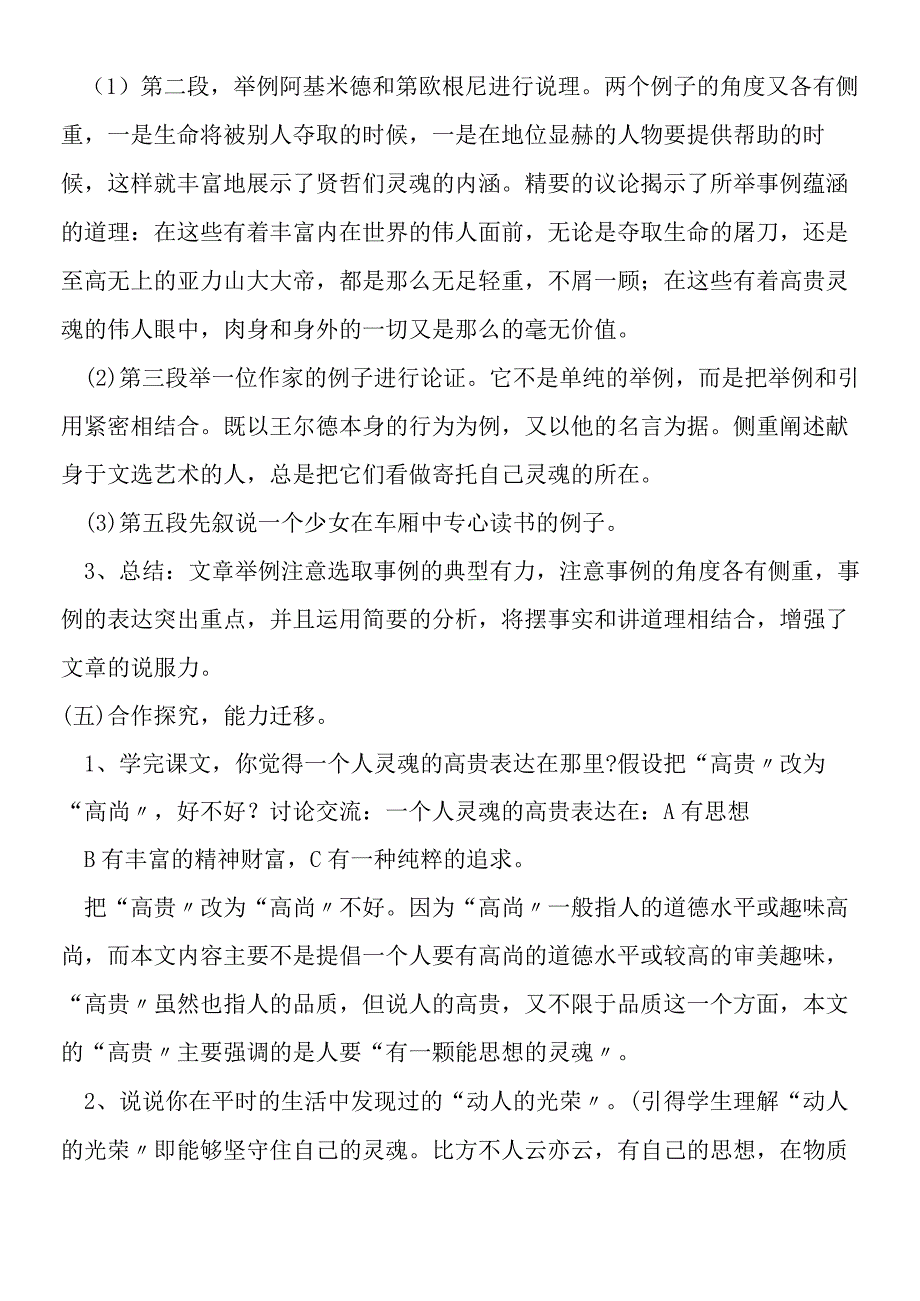 人的高贵在于灵魂教案汇编.docx_第3页