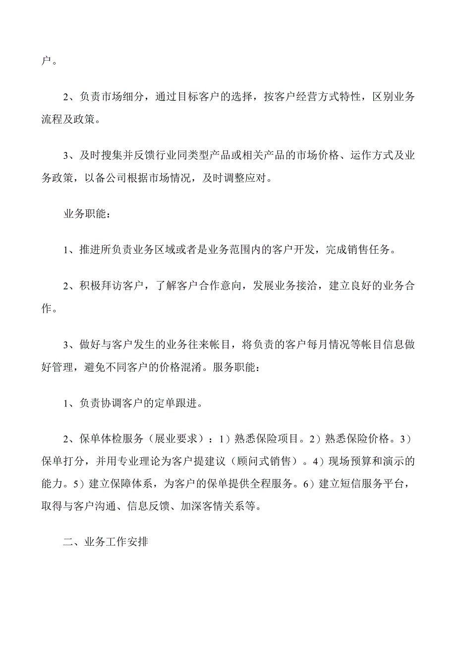 保险公司销售管理岗.docx_第2页