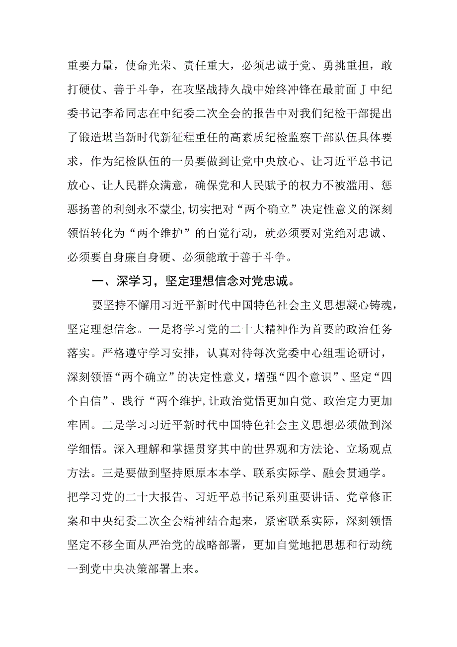 公司纪检干部纪检监察干部教育整顿读书报告范文共三篇.docx_第2页