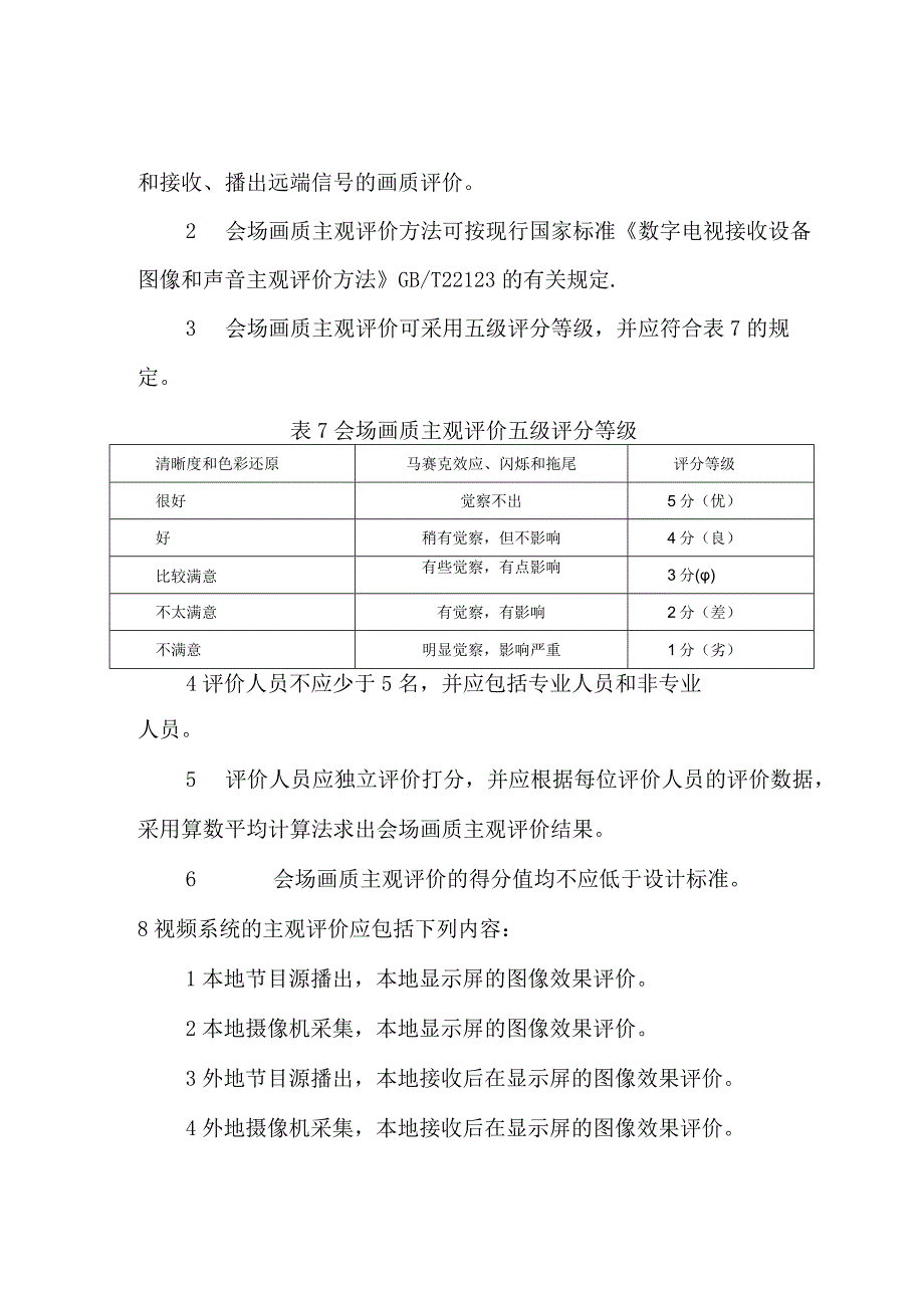 会场主观评价要求.docx_第3页