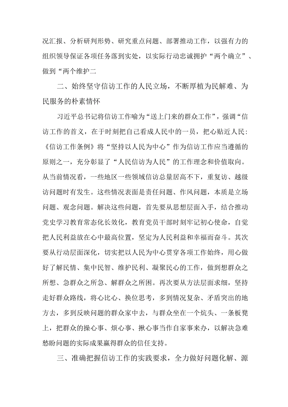 交通警察干部学习贯彻信访工作条例实施一周年个人心得体会 3份.docx_第2页