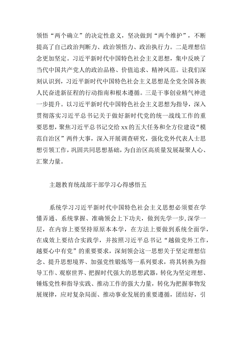 主题教育统战部干部学习心得感悟9篇.docx_第3页