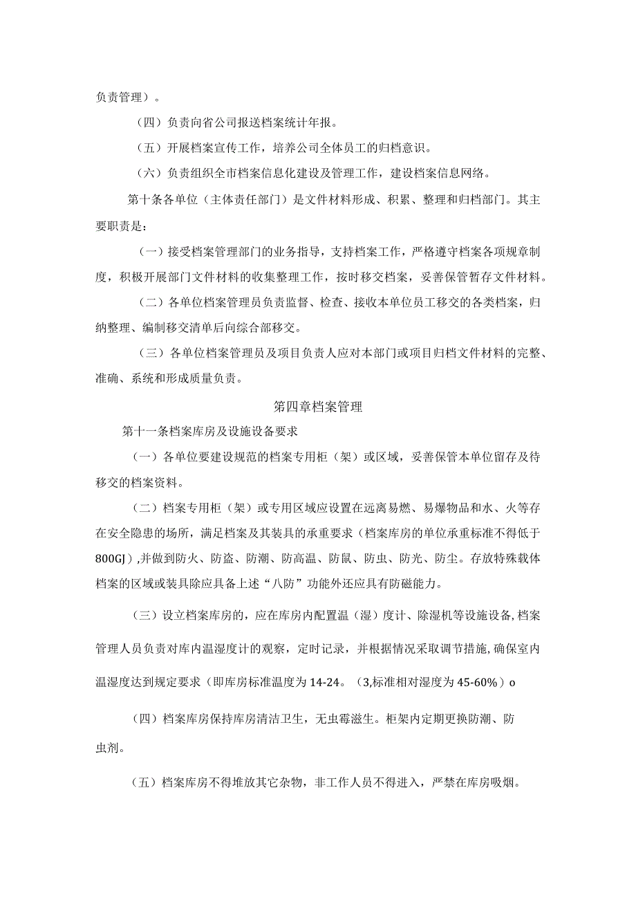 公司档案管理实施细则（管理办法）.docx_第2页