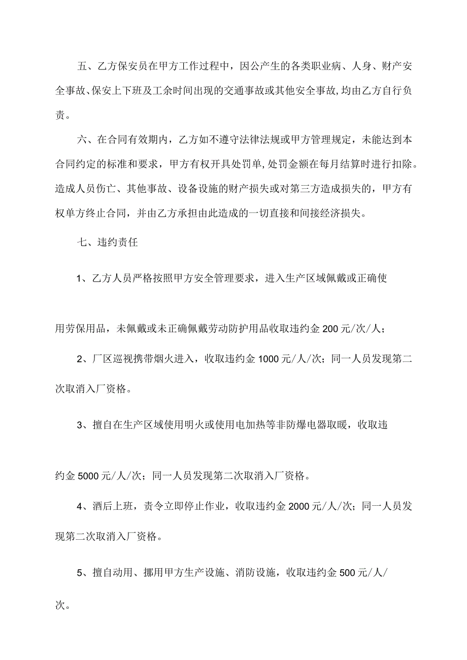 保安外包安全责任协议书.docx_第2页