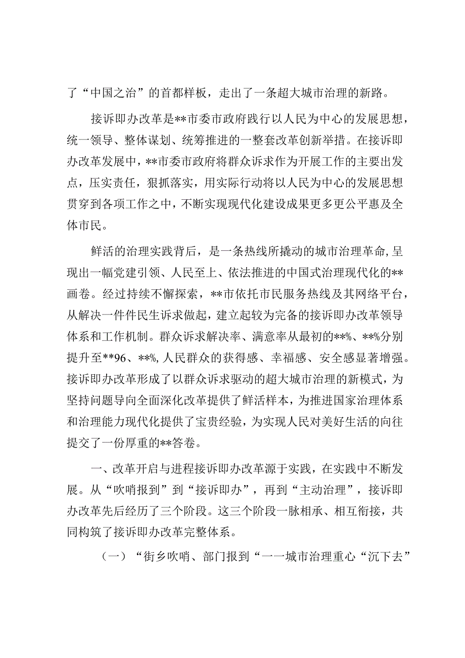 党建引领接诉即办改革发展报告.docx_第2页