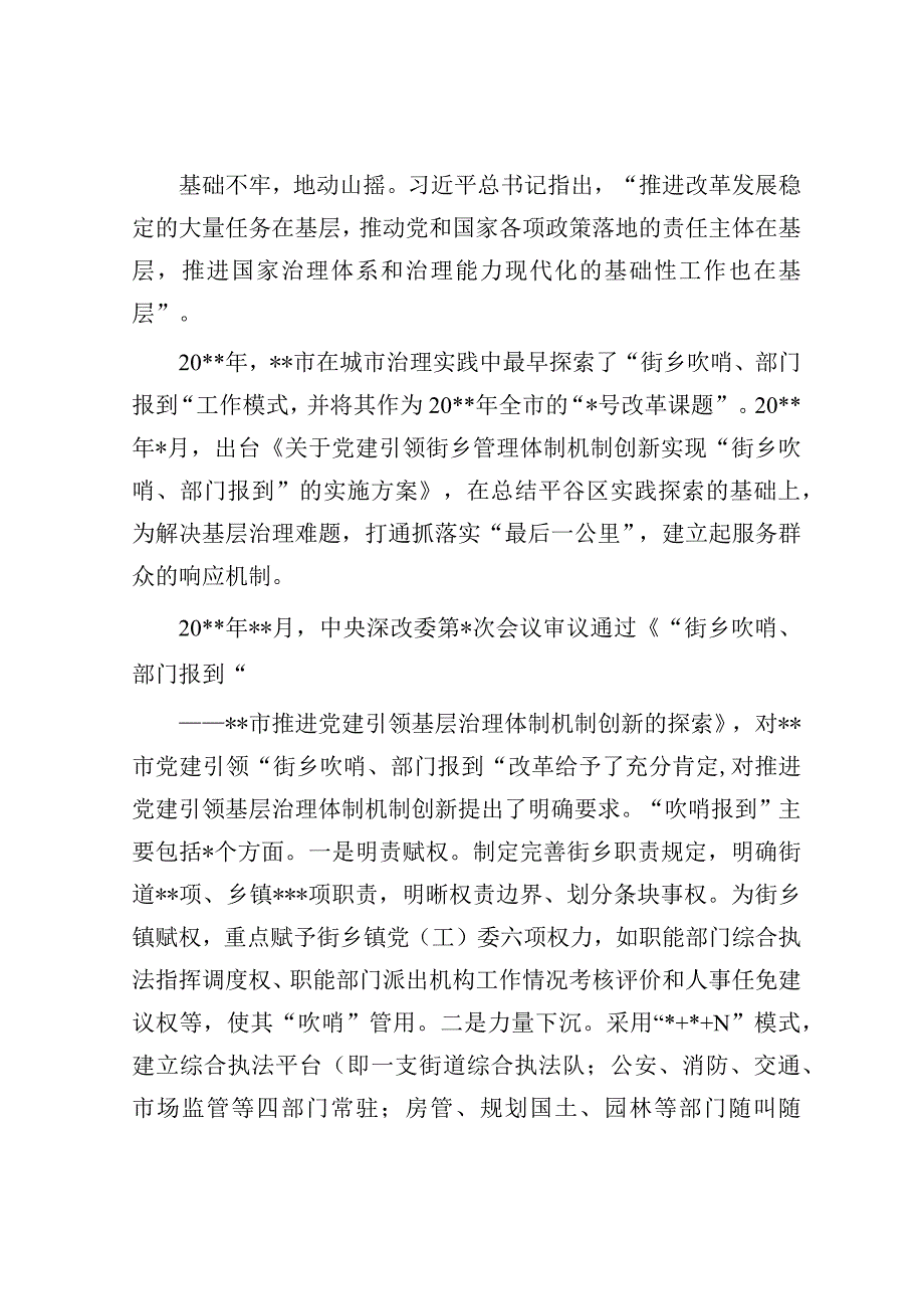 党建引领接诉即办改革发展报告.docx_第3页