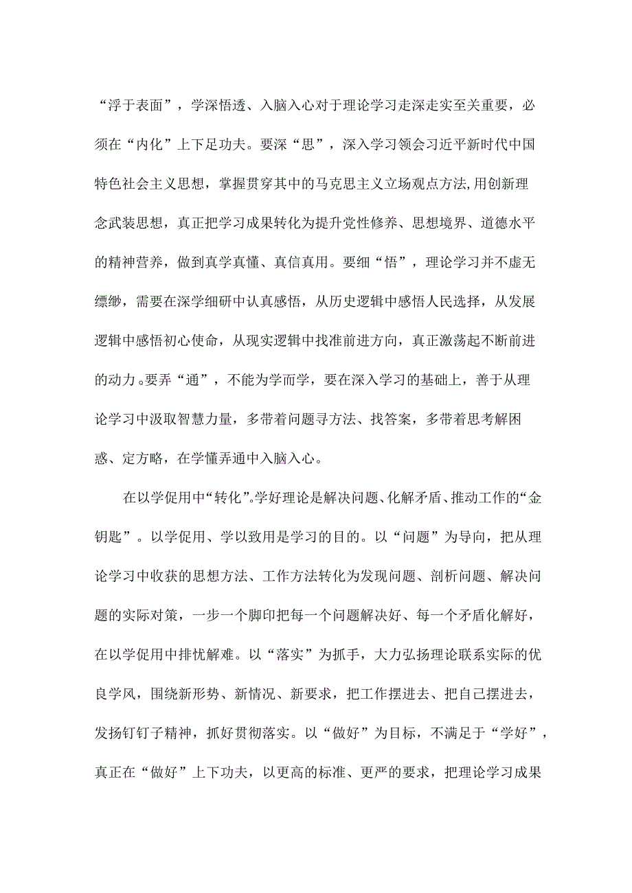 主题教育把理论学习成果转化成工作成效心得体会.docx_第2页