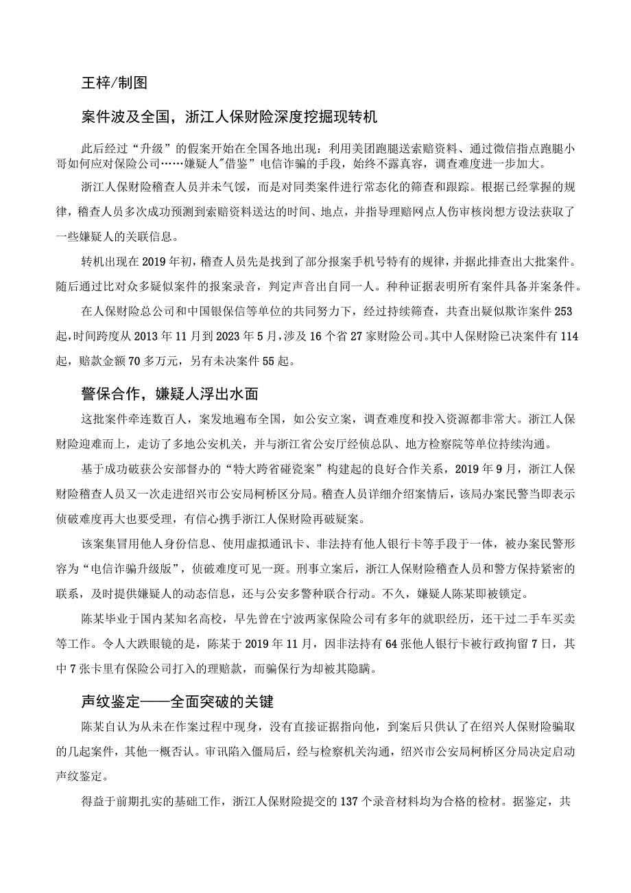 保险基础与实务补充案例 第六章 保险公司经营与管理.docx_第3页