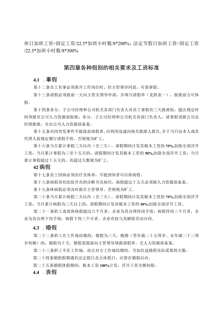 公司考勤管理制度.docx_第2页