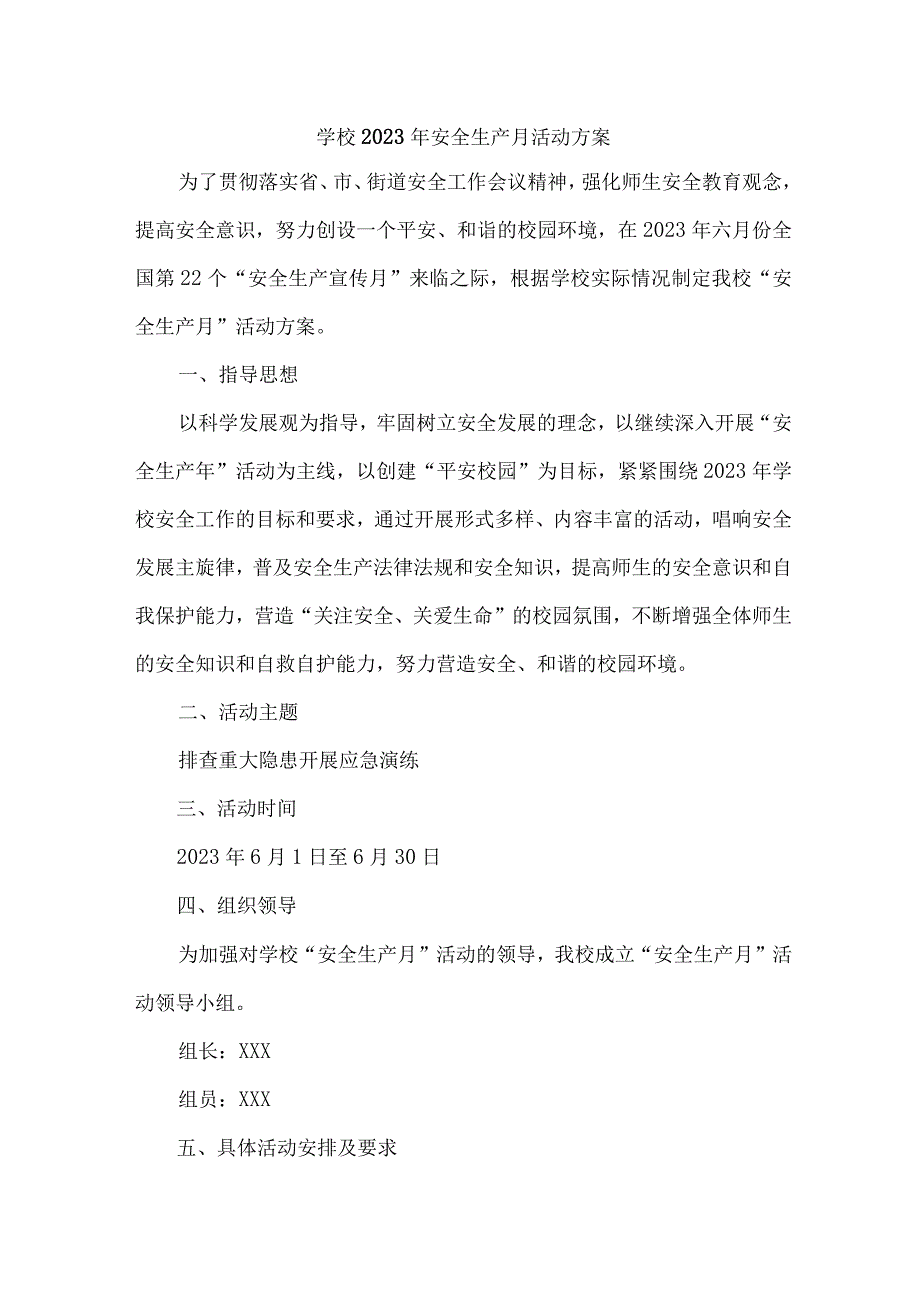 乡镇学校2023年安全月活动实施方案 （汇编6份）.docx_第1页