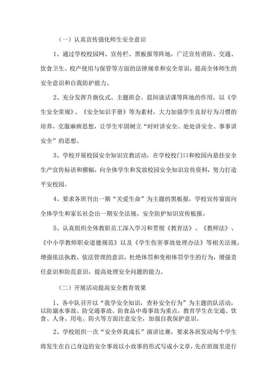 乡镇学校2023年安全月活动实施方案 （汇编6份）.docx_第2页